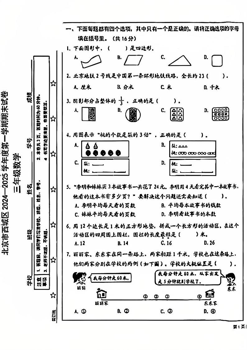 2025北京西城三年级（上）期末真题数学试卷第1页