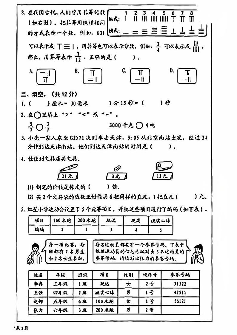 2025北京西城三年级（上）期末真题数学试卷第2页