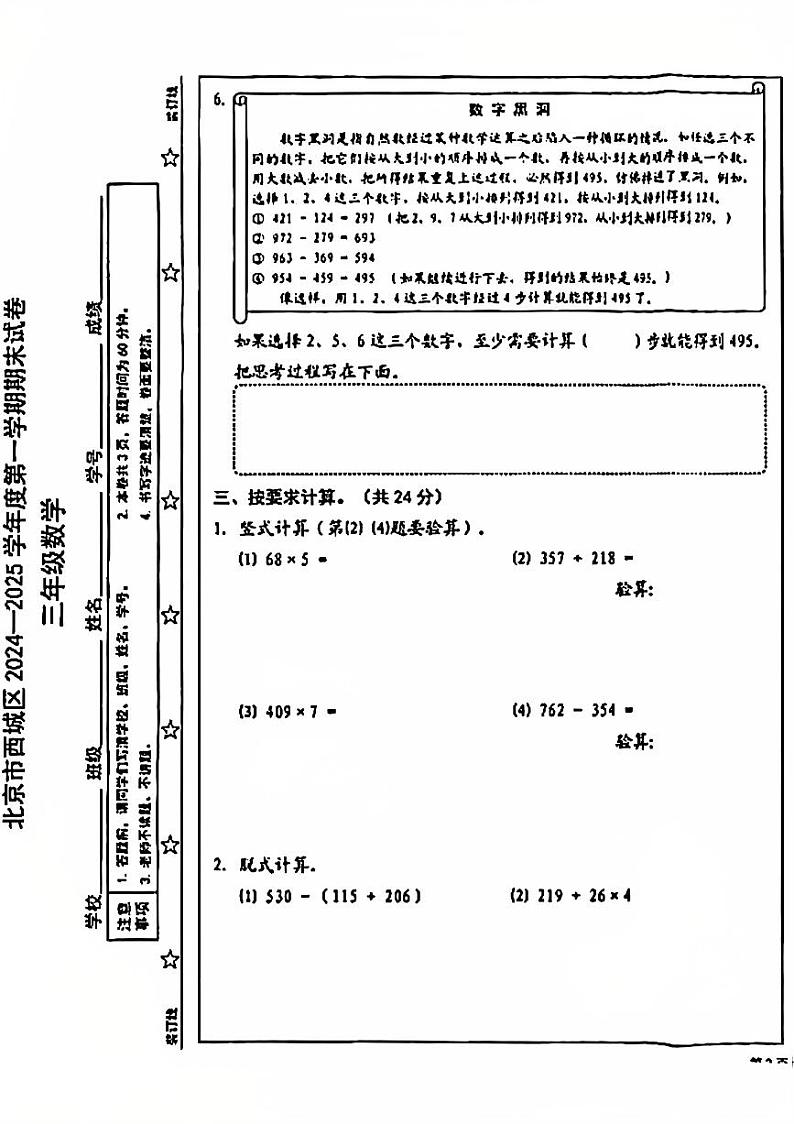2025北京西城三年级（上）期末真题数学试卷第3页