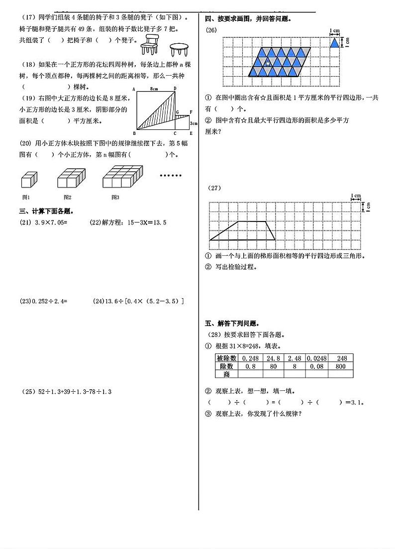 2025北京顺义五年级（上）期末真题数学试卷第2页