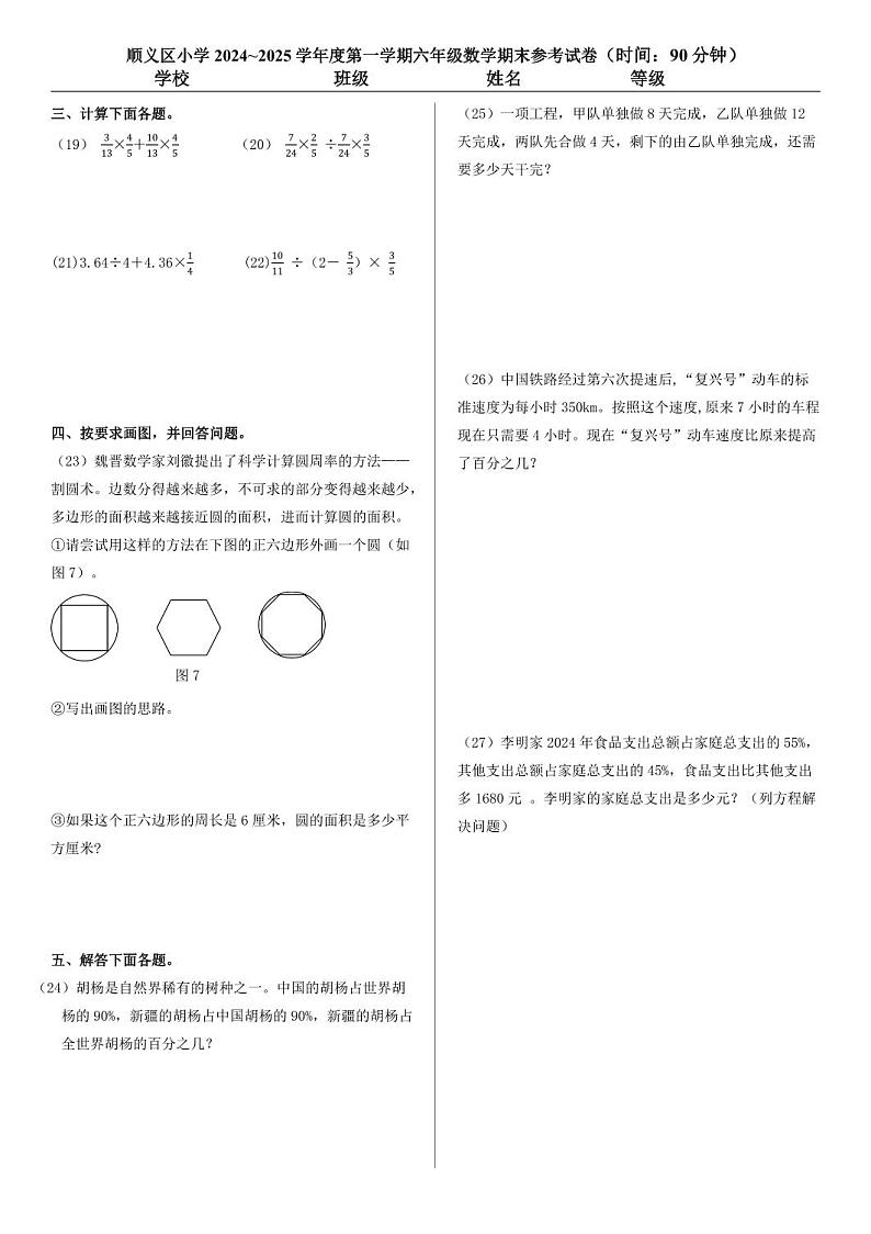 2025北京顺义六年级（上）期末真题数学试卷第2页