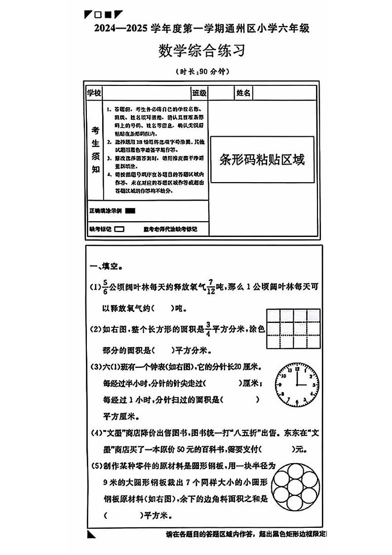 2025北京通州六年级（上）期末真题数学试卷第1页