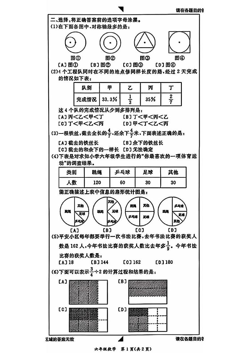 2025北京通州六年级（上）期末真题数学试卷第2页
