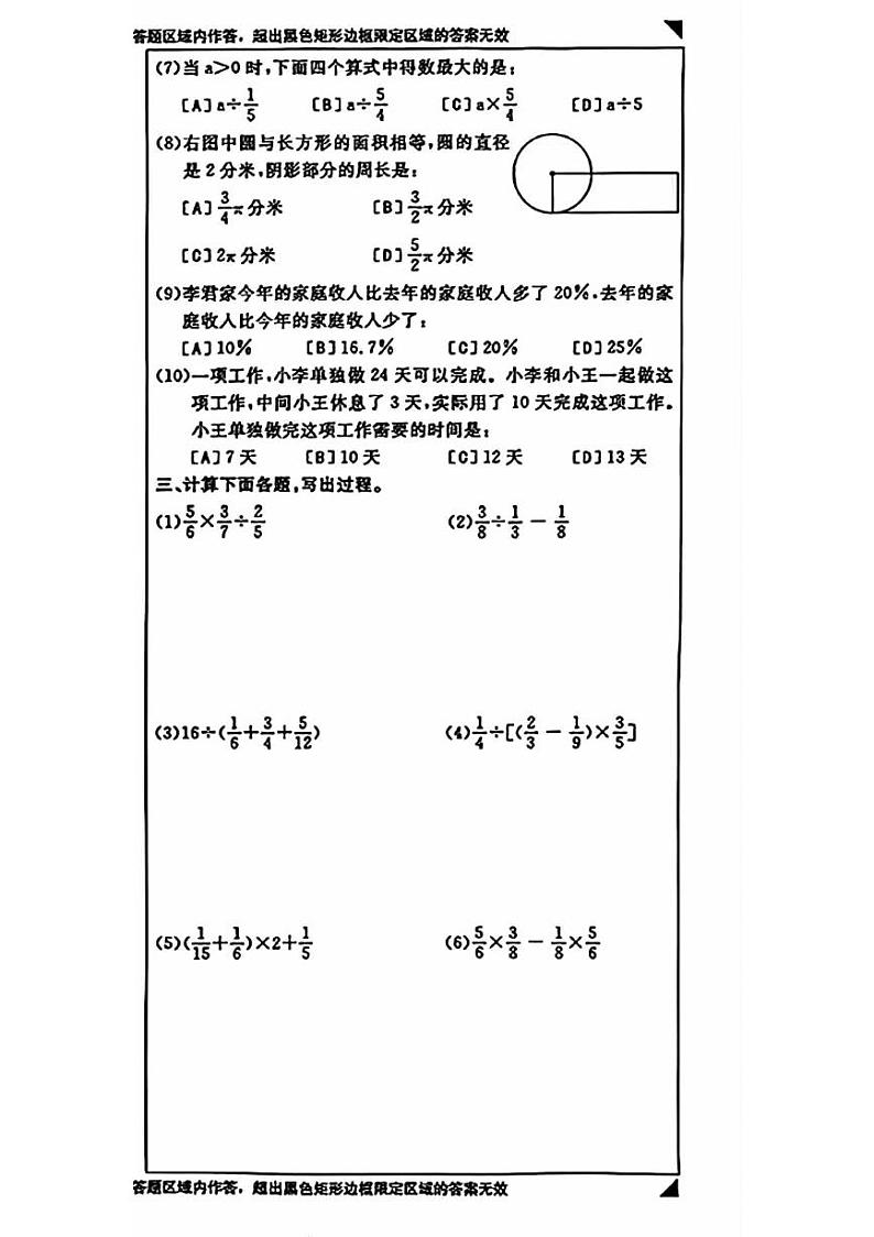 2025北京通州六年级（上）期末真题数学试卷第3页