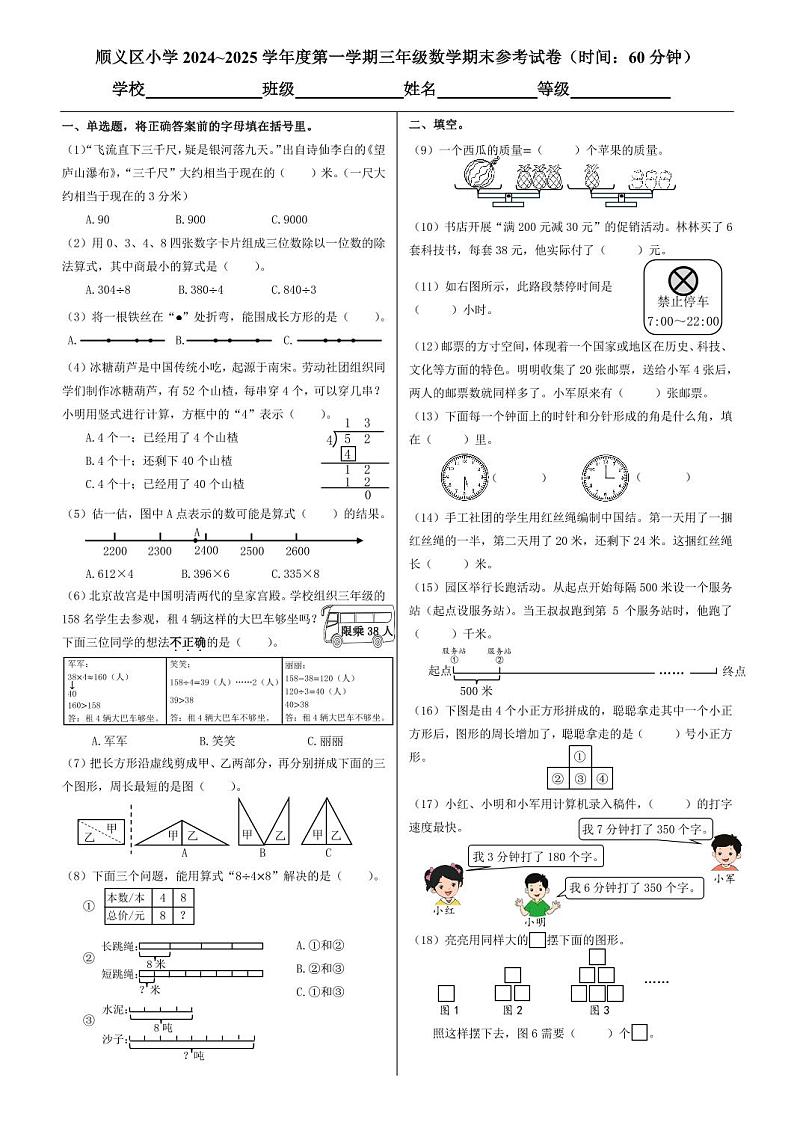 2025北京顺义三年级（上）期末真题数学试卷（教师版）第1页