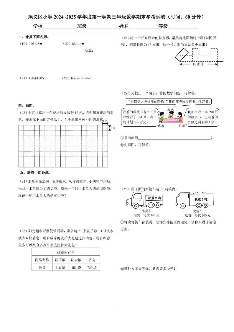 2025北京顺义三年级（上）期末真题数学试卷（教师版）第2页