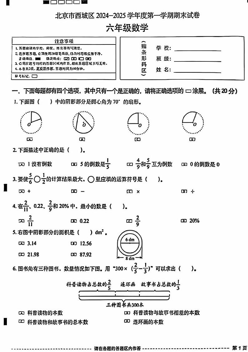 2025北京西城六年级（上）期末真题数学试卷（教师版）第1页
