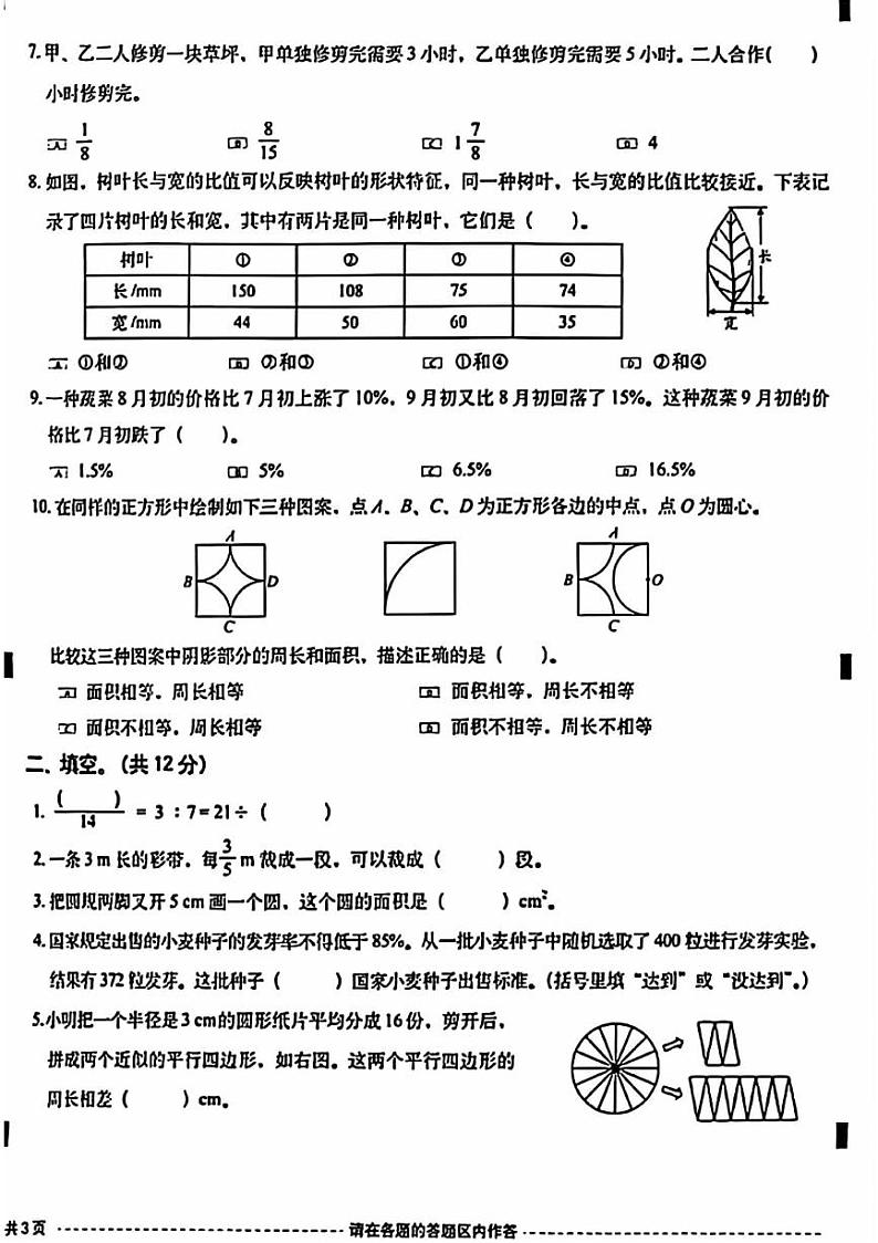 2025北京西城六年级（上）期末真题数学试卷（教师版）第2页