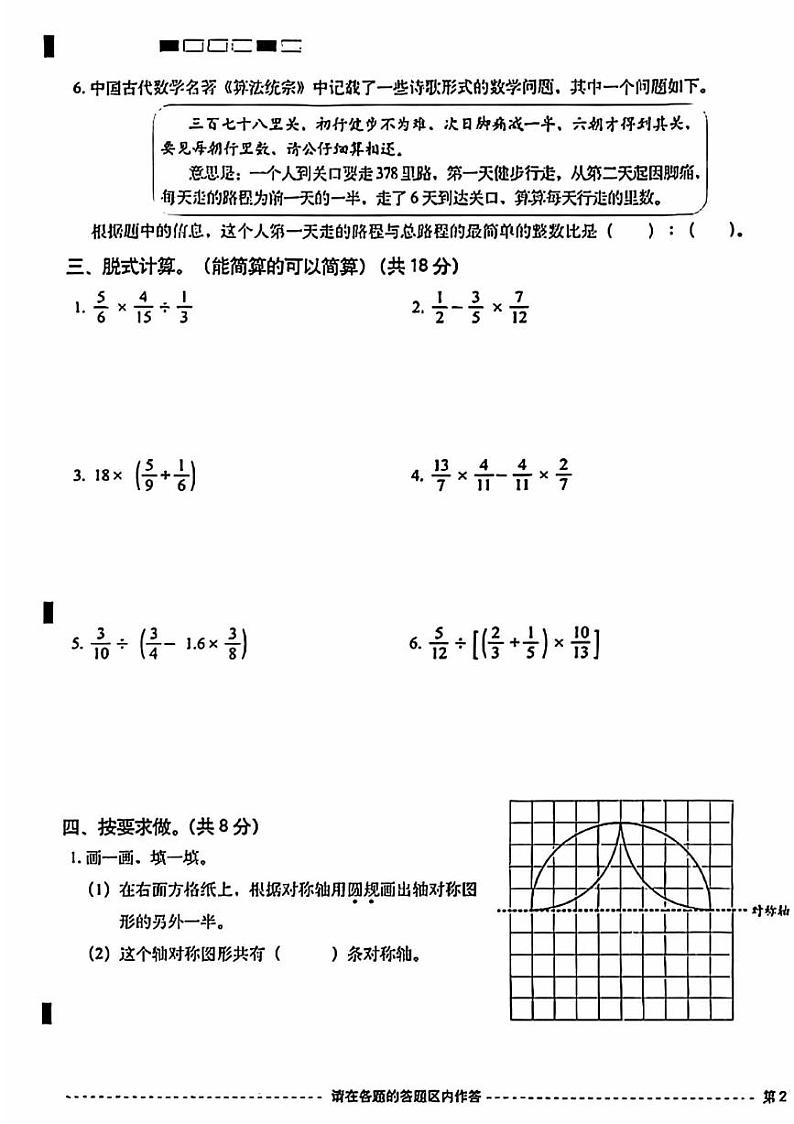 2025北京西城六年级（上）期末真题数学试卷（教师版）第3页