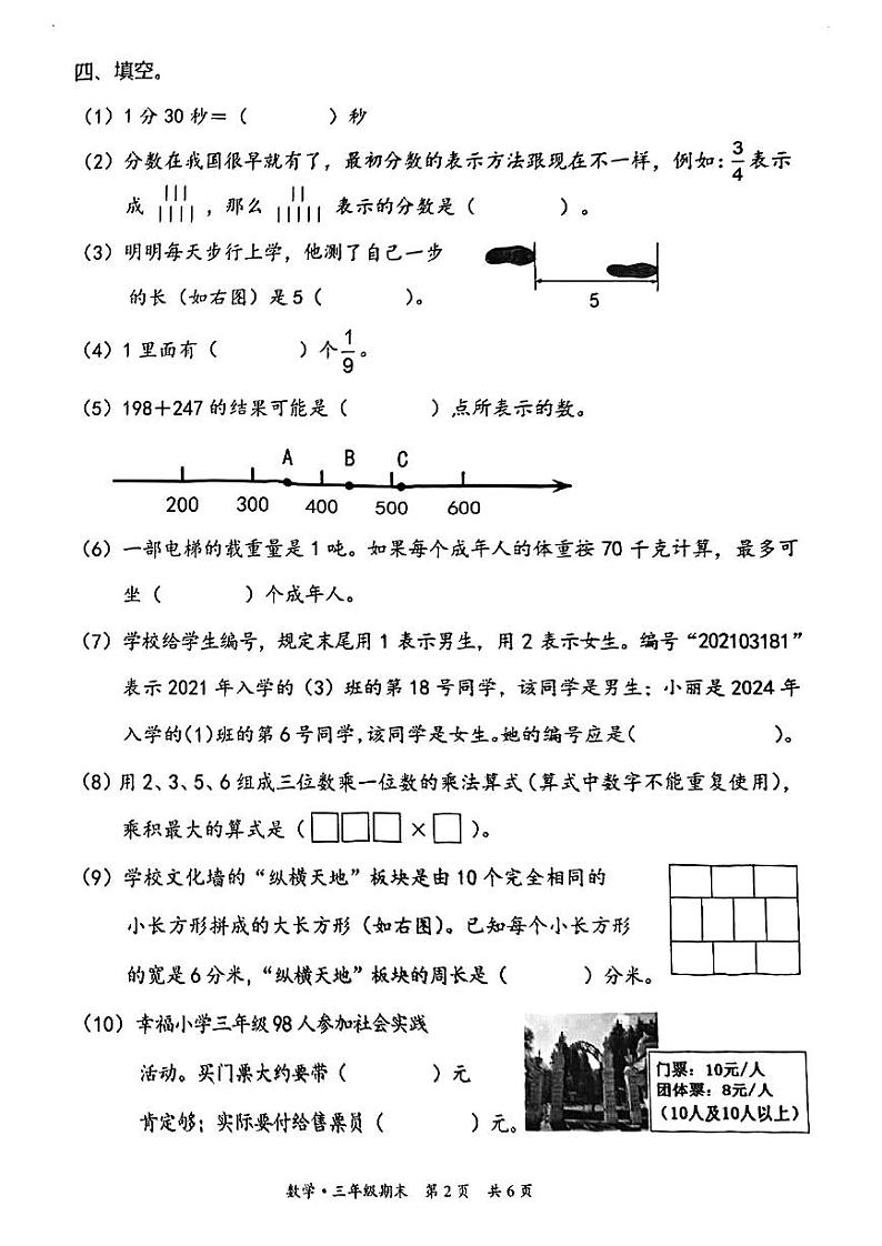 2025北京丰台三年级（上）期末真题数学试卷第2页