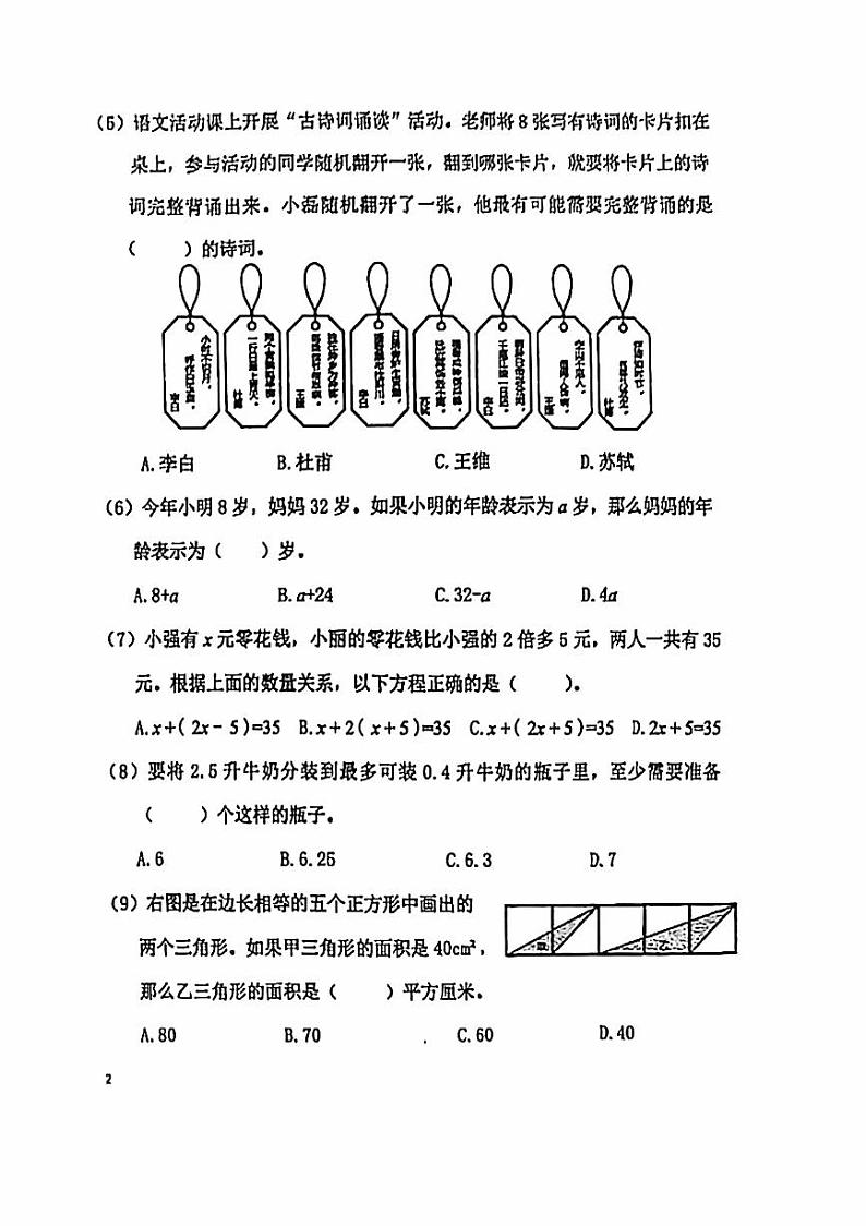 2025北京朝阳五年级（上）期末真题数学试卷第2页
