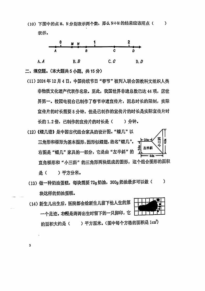 2025北京朝阳五年级（上）期末真题数学试卷第3页