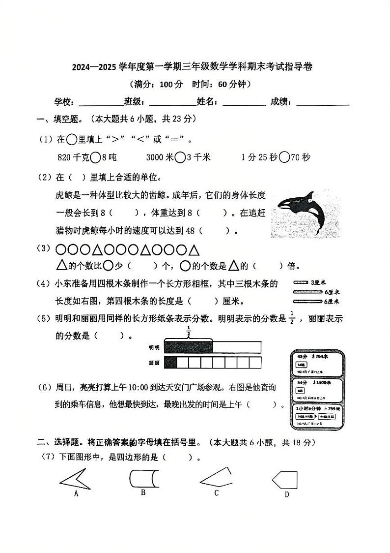 2025北京朝阳三年级（上）期末真题数学试卷第1页