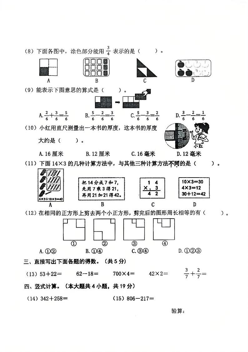 2025北京朝阳三年级（上）期末真题数学试卷第2页