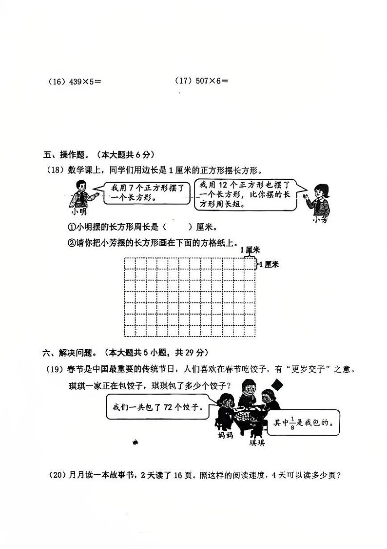 2025北京朝阳三年级（上）期末真题数学试卷第3页