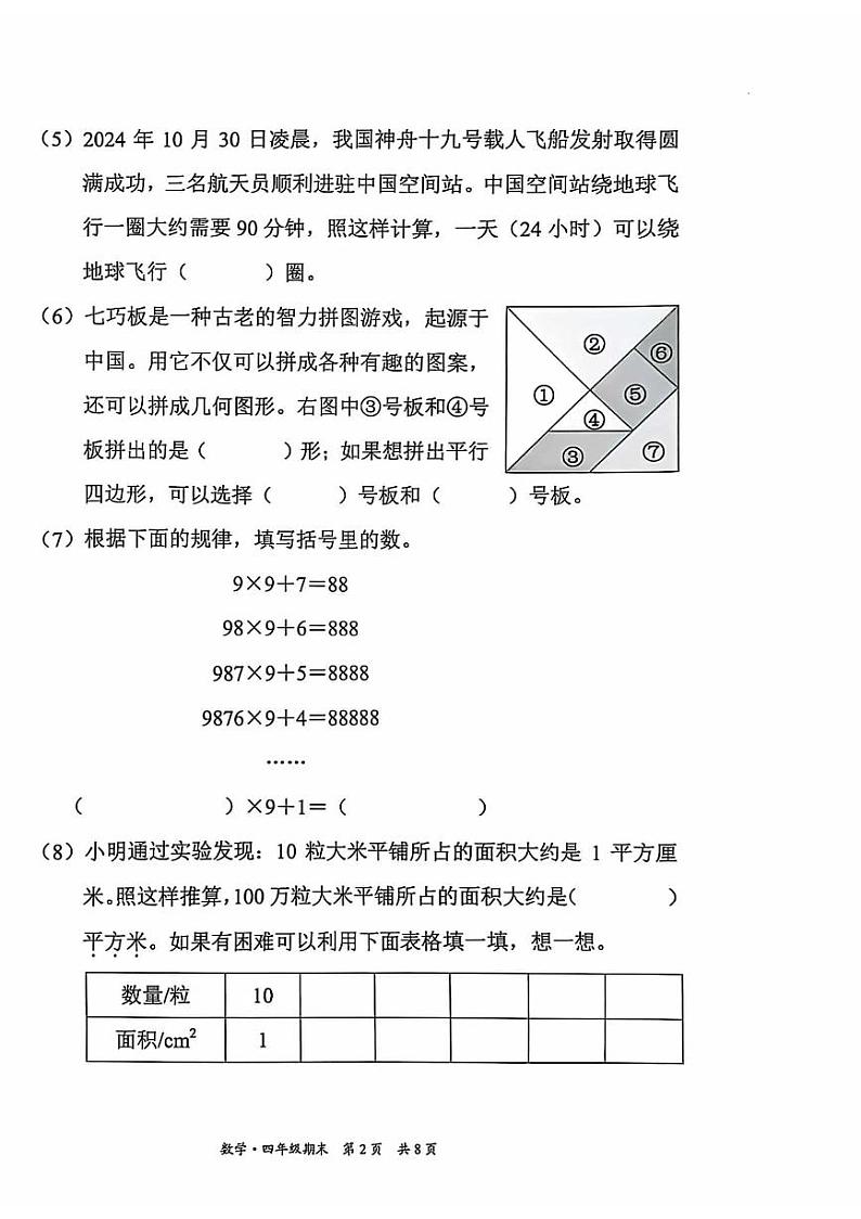 2025北京东城四年级（上）期末真题数学试卷第2页