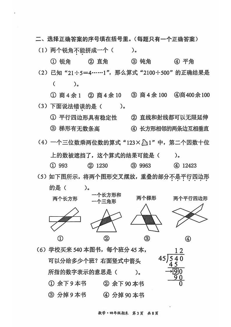 2025北京东城四年级（上）期末真题数学试卷第3页