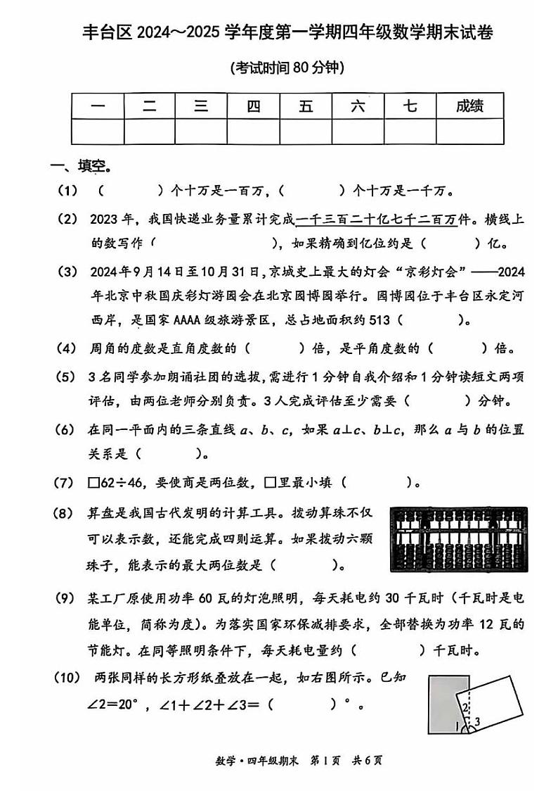 2025北京丰台四年级（上）期末真题数学试卷（教师版）第1页