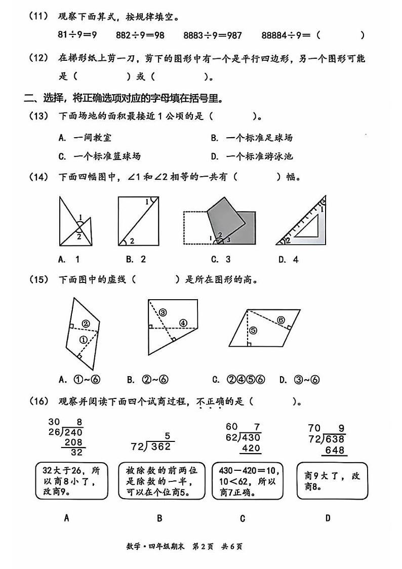 2025北京丰台四年级（上）期末真题数学试卷（教师版）第2页