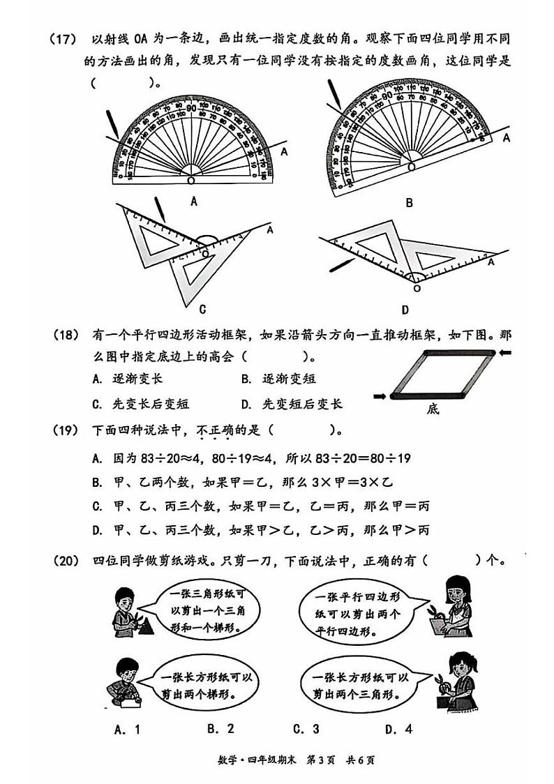 2025北京丰台四年级（上）期末真题数学试卷（教师版）第3页