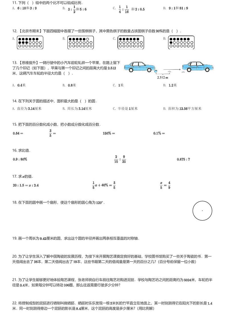 2024～2025学年六年级(上)期中模拟数学试卷冀教版(含解析)第2页