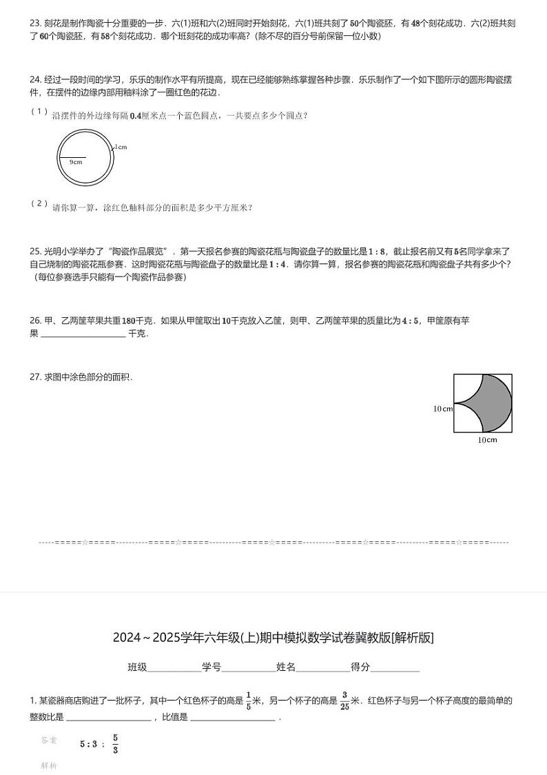 2024～2025学年六年级(上)期中模拟数学试卷冀教版(含解析)第3页