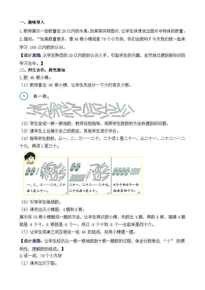 3.1 数数、数的组成（教案）-2024-2025学年一年级下册数学人教版第2页