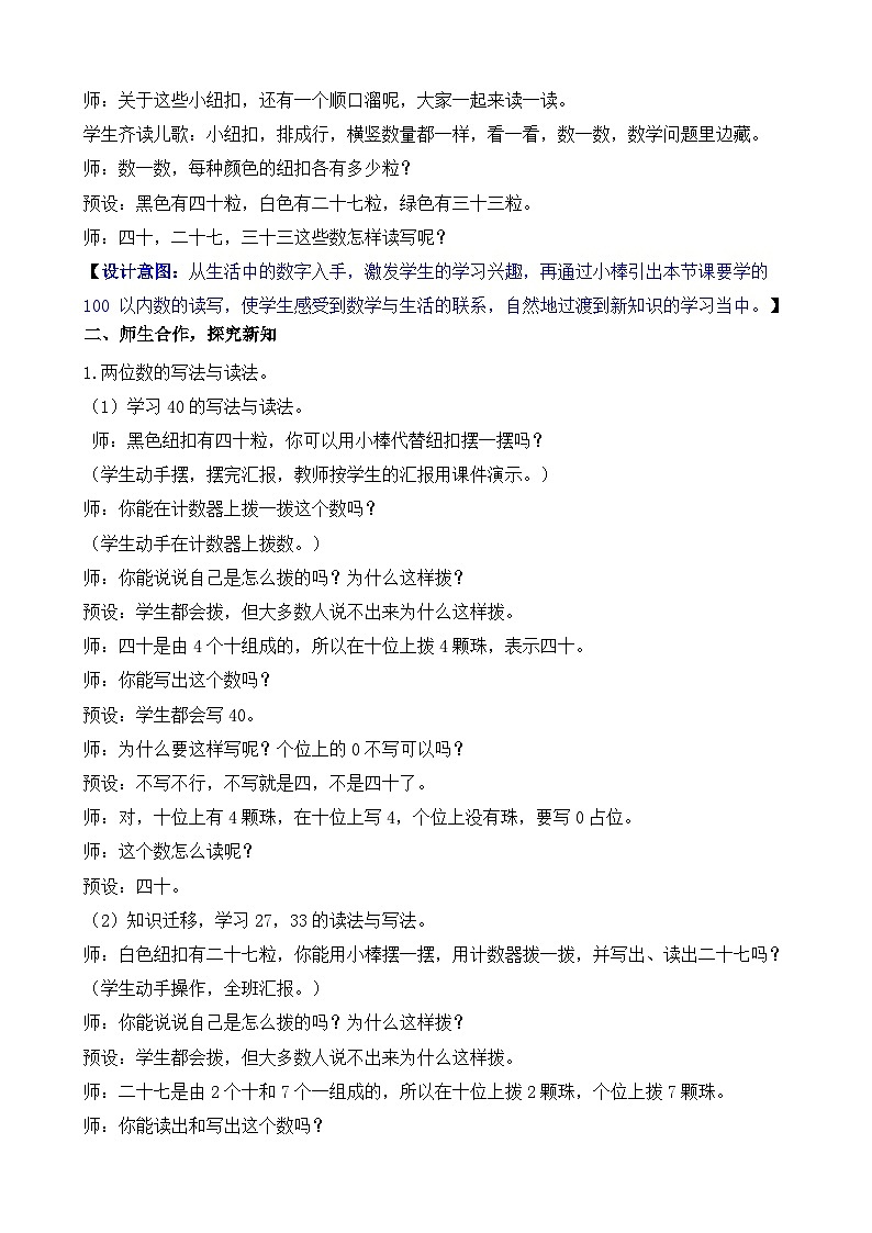 3.2 读数、写数（教案）-2024-2025学年一年级下册数学人教版第2页