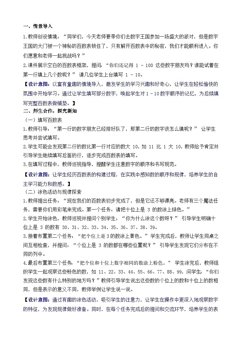 3.4 数的顺序（教案）-2024-2025学年一年级下册数学人教版第2页