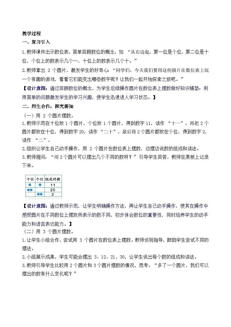 3.8 摆一摆，想一想（教案）-2024-2025学年一年级下册数学人教版第2页