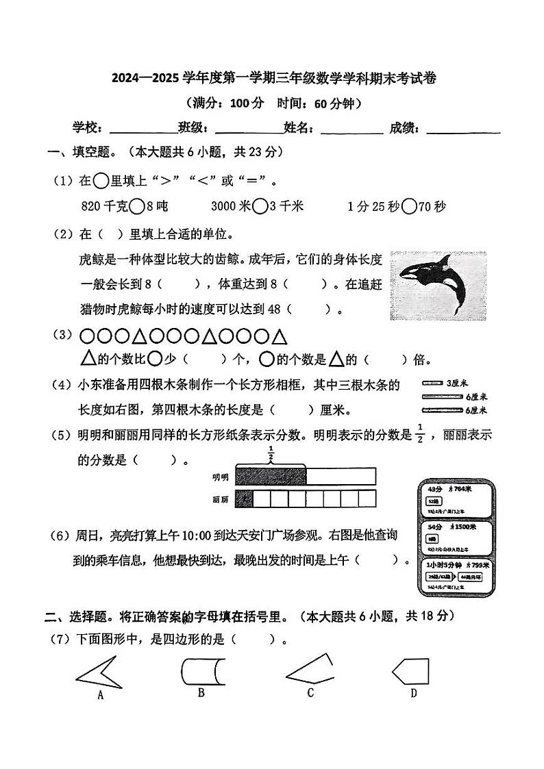 北京市朝阳区2024-2025学年三年级上学期期末考试数学试题第1页