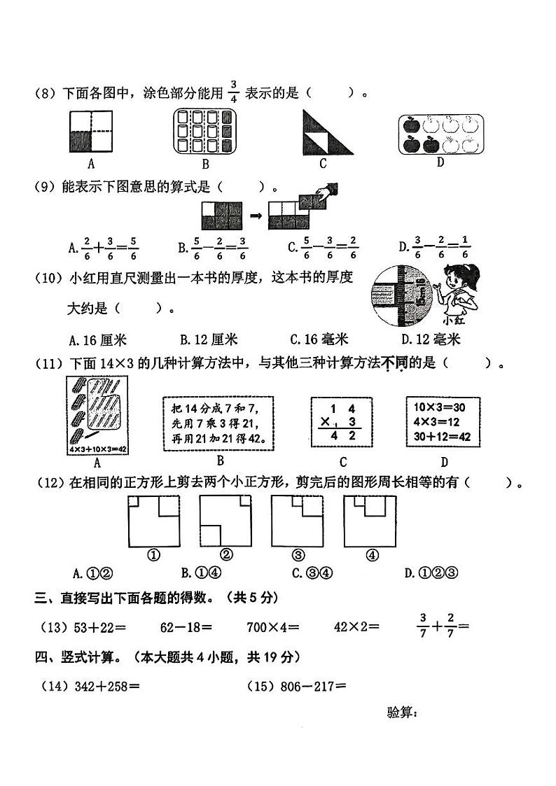 北京市朝阳区2024-2025学年三年级上学期期末考试数学试题第2页