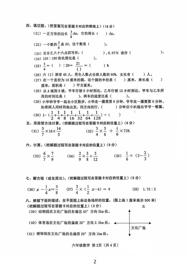 广东省江门市鹤山市2024-2025学年六年级上学期期末数学考试第2页