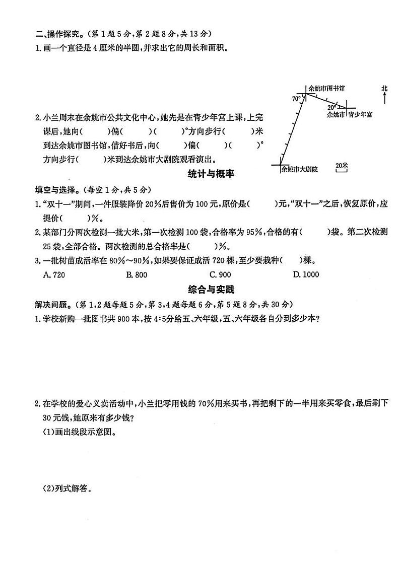 浙江省宁波市余姚市2023-2024学年六年级上学期期末数学试题第3页