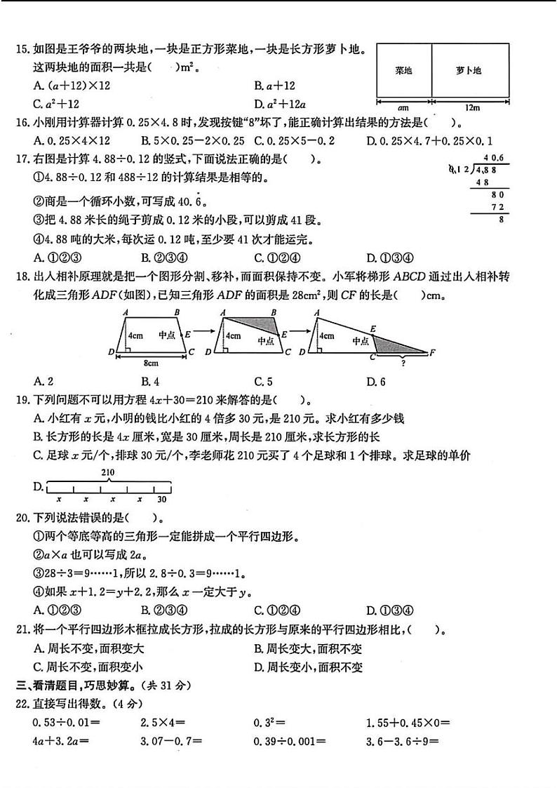 浙江省宁波市北仑区2023-2024学年五年级上学期期末数学试题第2页