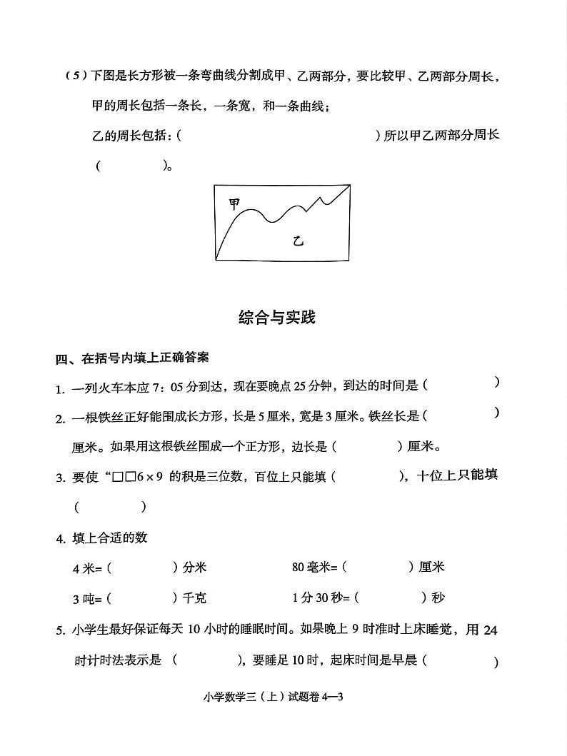 浙江省宁波市余姚市2023-2024学年三年级上学期期末考试数学试卷第3页
