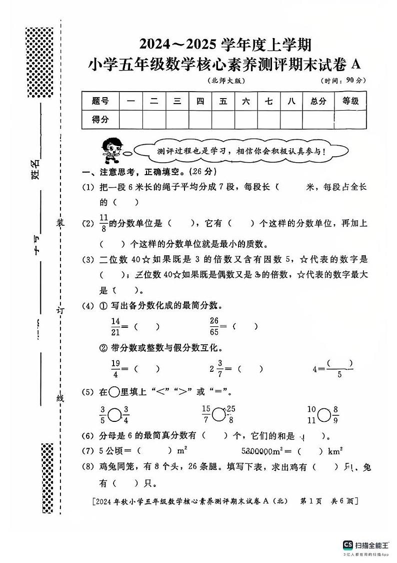 陕西省西安市雁塔区2024-2025学年五年级上学期期末数学试卷第1页