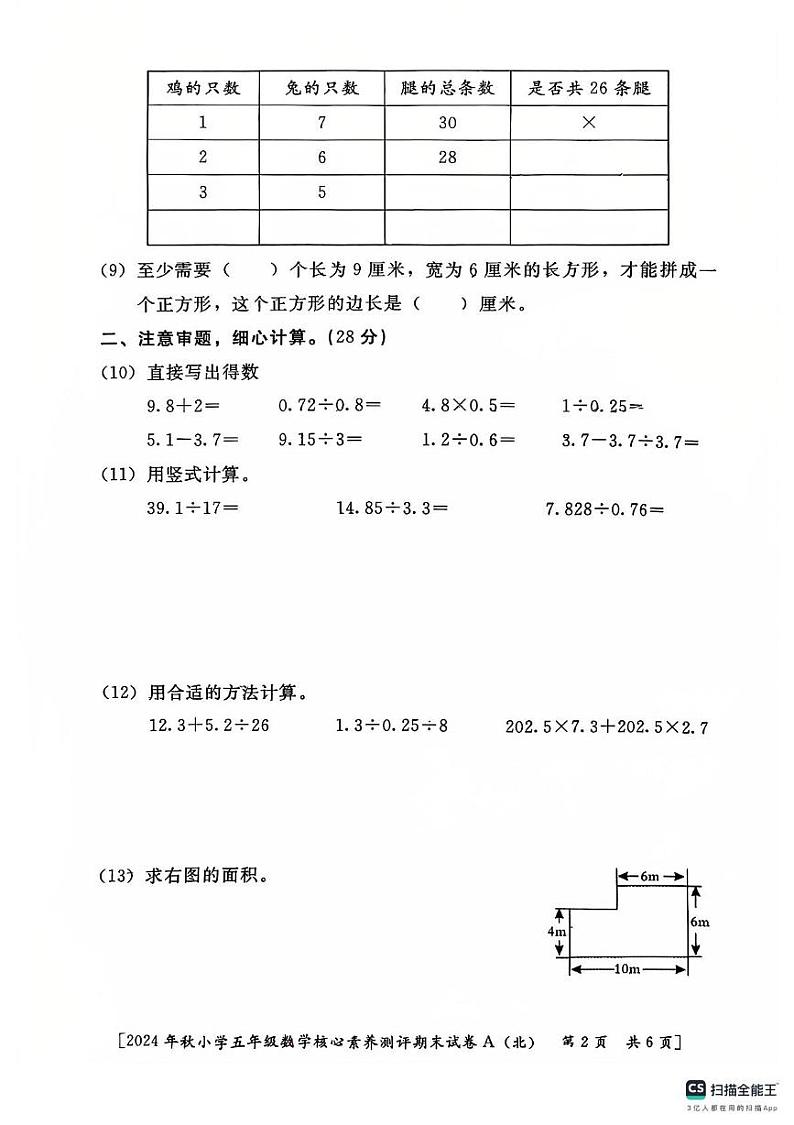 陕西省西安市雁塔区2024-2025学年五年级上学期期末数学试卷第2页