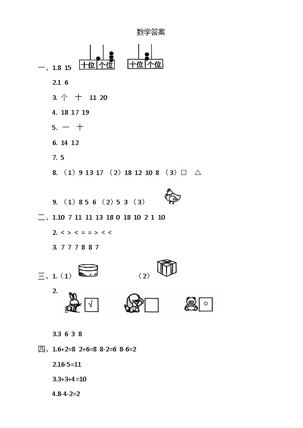 2024-2025学年上学期山东省泰安市东平县一年级数学期末试卷及答案 数学答案第1页