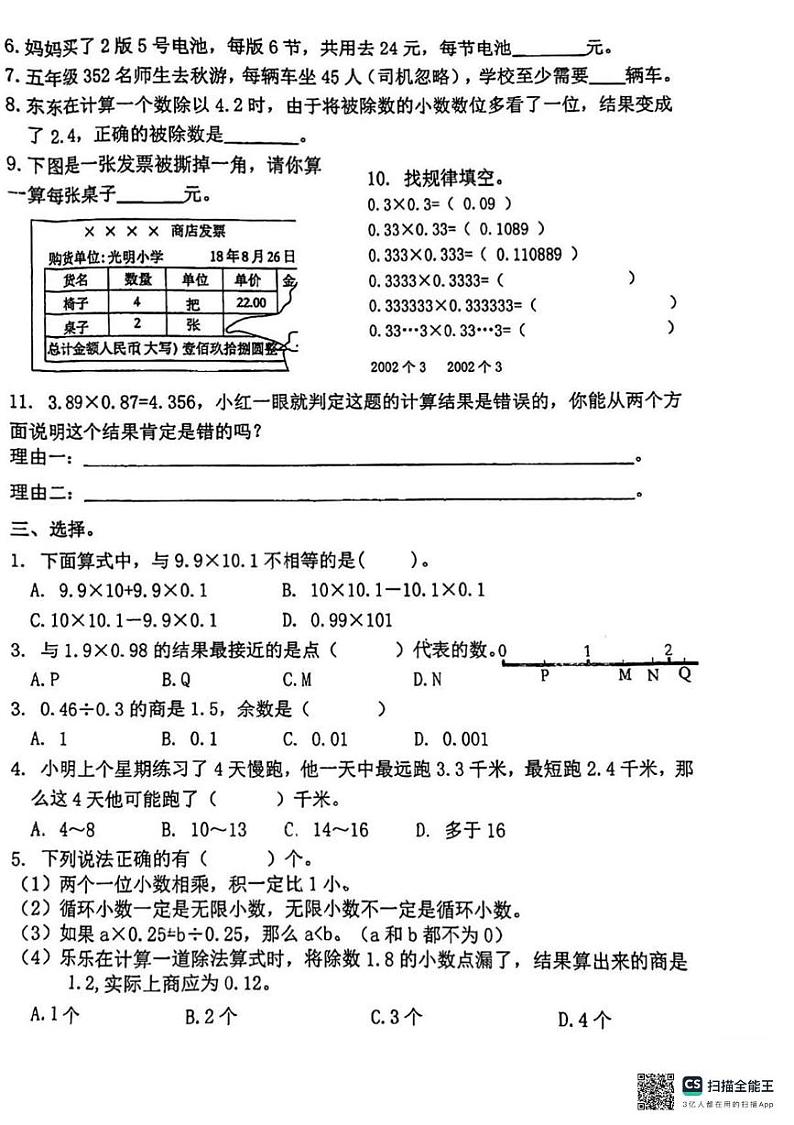 江苏省常州市天宁区局前街小学教育集团2024-2025学年五年级上学期期末数学试卷第2页