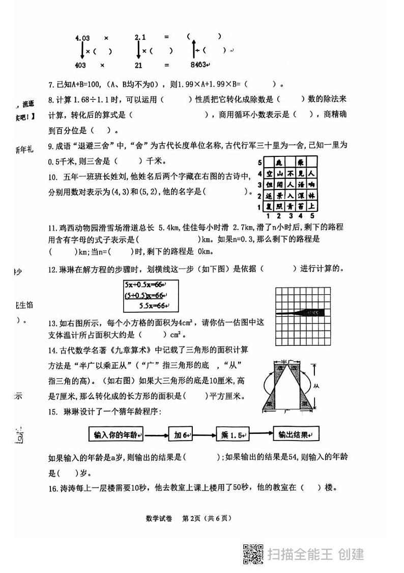 黑龙江省鸡西市2024-2025学年五年级上学期期末质量监测数学试卷第2页