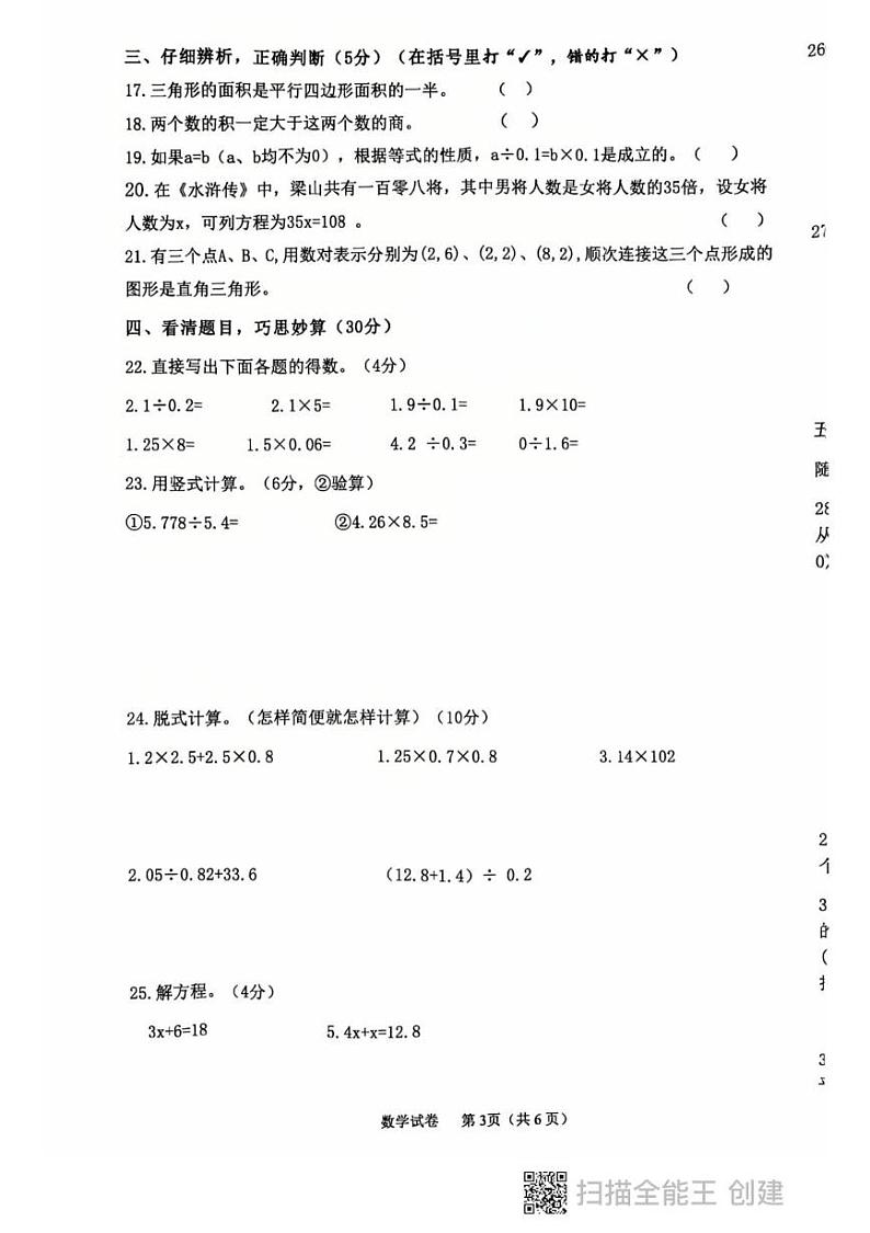 黑龙江省鸡西市2024-2025学年五年级上学期期末质量监测数学试卷第3页