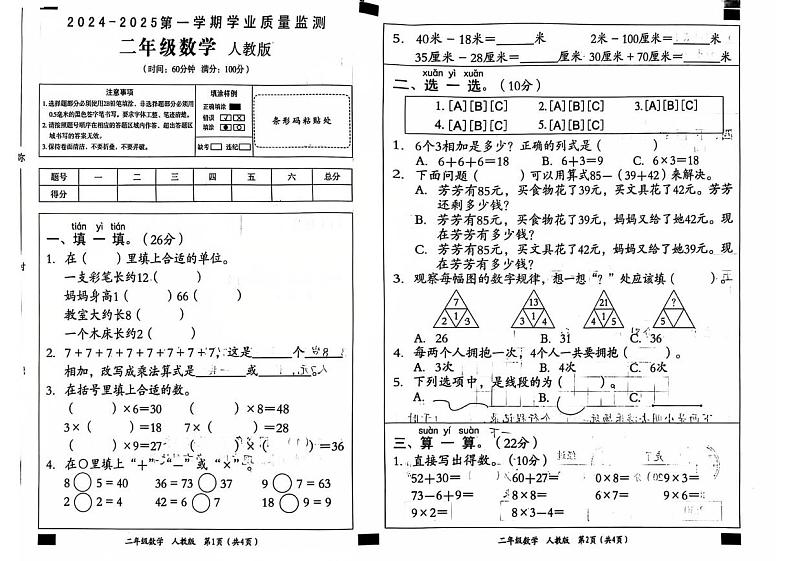 河北省保定市满城区2024-2025学年二年级上学期期末数学试卷第1页