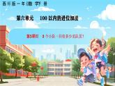 西師大版一年級下冊數學第六單元5《3個小隊一共有多少名隊員？》課件+教案