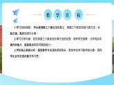 西師大版一年級下冊數學第六單元5《3個小隊一共有多少名隊員？》課件+教案