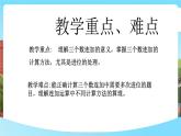 西師大版一年級下冊數學第六單元5《3個小隊一共有多少名隊員？》課件+教案