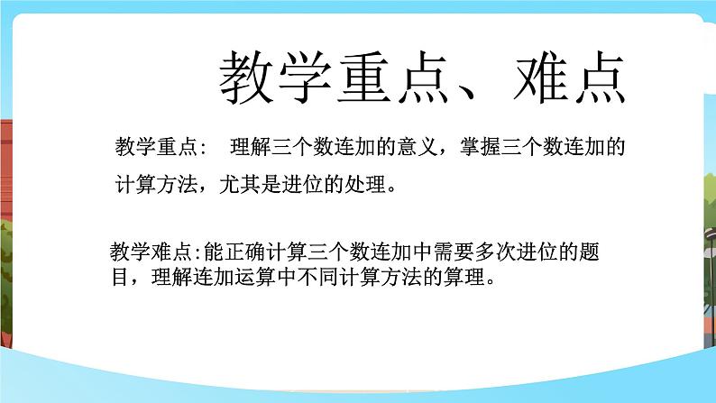 西师大版一年级下册数学第六单元5《3 个小队一共有多少名队员？》课件pptx第3页