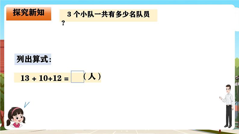 西师大版一年级下册数学第六单元5《3 个小队一共有多少名队员？》课件pptx第5页