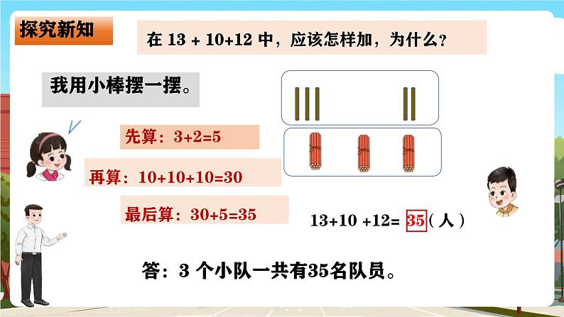 西师大版一年级下册数学第六单元5《3 个小队一共有多少名队员？》课件pptx第6页