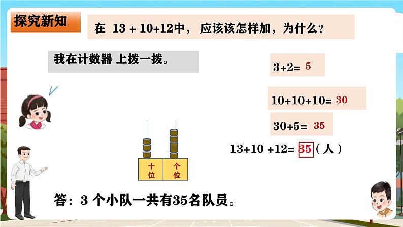 西师大版一年级下册数学第六单元5《3 个小队一共有多少名队员？》课件pptx第7页